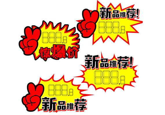 价格标签爆炸签